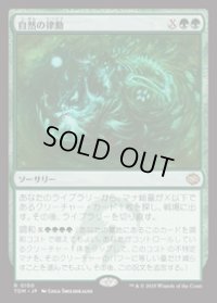 【JPN/TDM/FOIL★】自然の律動/Nature's Rhythm [緑] 『R』