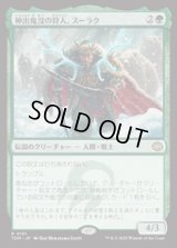 【JPN/TDM/FOIL★】神出鬼没の狩人、スーラク/Surrak, Elusive Hunter [緑] 『R』