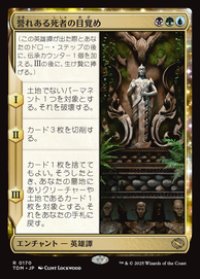 【JPN/TDM】誉れある死者の目覚め/Awaken the Honored Dead [マルチ] 『R』