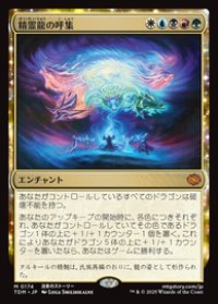 【JPN/TDM】精霊龍の呼集/Call the Spirit Dragons [マルチ] 『M』