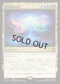 【JPN/TDM/FOIL★】精霊龍の呼集/Call the Spirit Dragons [マルチ] 『M』