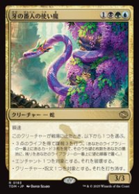 【JPN/TDM】牙の番人の使い魔/Fangkeeper's Familiar [マルチ] 『R』