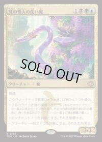 【JPN/TDM/FOIL★】牙の番人の使い魔/Fangkeeper's Familiar [マルチ] 『R』