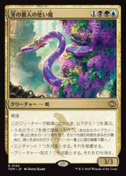 画像1: 【JPN/TDM】牙の番人の使い魔/Fangkeeper's Familiar [マルチ] 『R』