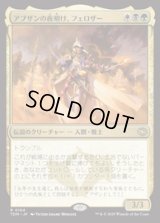 【JPN/TDM/FOIL★】アブザンの夜明け、フェロザー/Felothar, Dawn of the Abzan [マルチ] 『R』