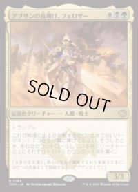 【JPN/TDM/FOIL★】アブザンの夜明け、フェロザー/Felothar, Dawn of the Abzan [マルチ] 『R』