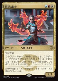 【JPN/TDM】担炎の闘士/Flamehold Grappler [マルチ] 『R』