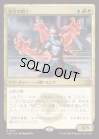 【JPN/TDM/FOIL★】担炎の闘士/Flamehold Grappler [マルチ] 『R』