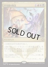 【JPN/TDM】不可避の敗北/Inevitable Defeat [マルチ] 『R』