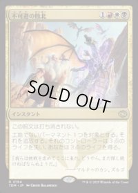 【JPN/TDM】不可避の敗北/Inevitable Defeat [マルチ] 『R』