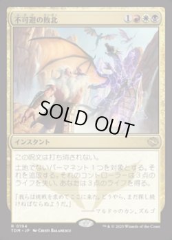 画像1: 【JPN/TDM】不可避の敗北/Inevitable Defeat [マルチ] 『R』