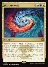 【JPN/TDM】ジェスカイの啓示/Jeskai Revelation [マルチ] 『M』