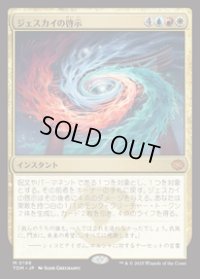 【JPN/TDM】ジェスカイの啓示/Jeskai Revelation [マルチ] 『M』