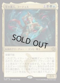 【JPN/TDM/FOIL★】牙の番人、コーティス/Kotis, the Fangkeeper [マルチ] 『R』