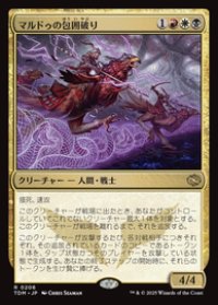 【JPN/TDM】マルドゥの包囲破り/Mardu Siegebreaker [マルチ] 『R』