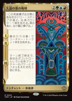 画像1: 【JPN/TDM】久遠の歌の咆哮/Roar of Endless Song [マルチ] 『R』
