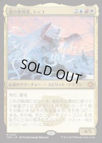 【JPN/TDM/FOIL★】道の体現者、シィコ/Shiko, Paragon of the Way [マルチ] 『M』