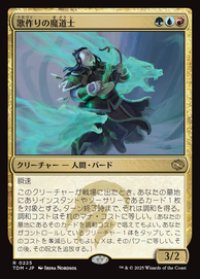 【JPN/TDM/FOIL★】歌作りの魔道士/Songcrafter Mage [マルチ] 『R』