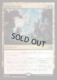 【JPN/TDM/FOIL★】強風岩峰の包囲/Windcrag Siege [マルチ] 『R』