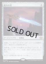 【JPN/TDM/FOIL★】龍火の刃/Dragonfire Blade [茶] 『R』【プレリリース】
