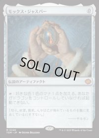 【JPN/TDM/FOIL★】モックス・ジャスパー/Mox Jasper [茶] 『M』