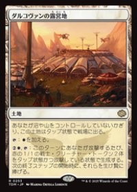 【JPN/TDM】ダルコヴァンの露営地/Dalkovan Encampment [土地] 『R』
