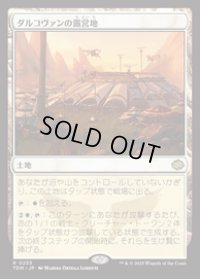 【JPN/TDM/FOIL★】ダルコヴァンの露営地/Dalkovan Encampment [土地] 『R』