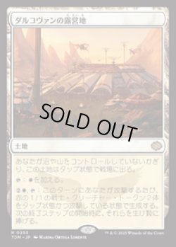 画像1: 【JPN/TDM/FOIL★】ダルコヴァンの露営地/Dalkovan Encampment [土地] 『R』