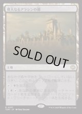 【JPN/TDM/FOIL★】偉大なるアラシンの都/Great Arashin City [土地] 『R』