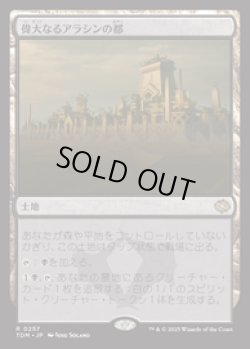 画像1: 【JPN/TDM/FOIL★】偉大なるアラシンの都/Great Arashin City [土地] 『R』