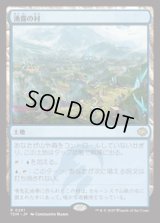 【JPN/TDM】湧霧の村/Mistrise Village [土地] 『R』