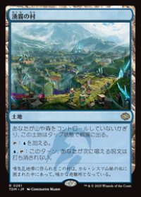 【JPN/TDM】湧霧の村/Mistrise Village [土地] 『R』