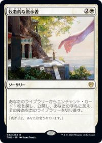 【JPN/THB】牧歌的な教示者/Idyllic Tutor 『R』 [白]