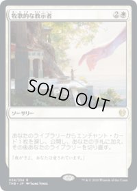 【JPN/THB】牧歌的な教示者/Idyllic Tutor 『R』 [白]