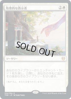 画像1: 【JPN/THB】牧歌的な教示者/Idyllic Tutor 『R』 [白]