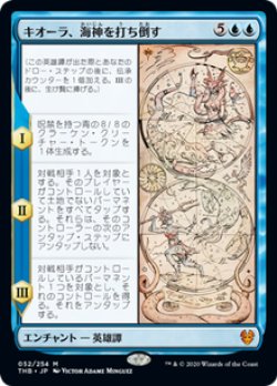 画像1: 【JPN/THB】キオーラ、海神を打ち倒す/Kiora Bests the Sea God 『M』 [青]