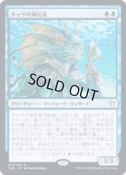 画像1: 【JPN/THB】タッサの神託者/Thassa's Oracle 『R』 [青]