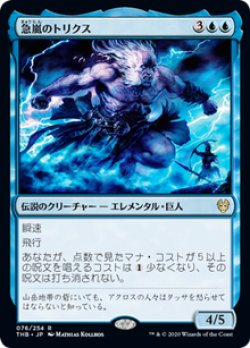 画像1: 【JPN/THB/FOIL★】急嵐のトリクス/Thryx, the Sudden Storm 『R』 [青]