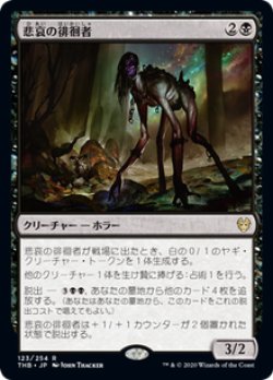 画像1: 【JPN/THB/FOIL★】悲哀の徘徊者/Woe Strider 『R』 [黒]