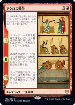 画像1: 【JPN/THB】アクロス戦争/The Akroan War 『R』 [赤]