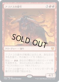 【JPN/THB】アゴナスの雄牛/Ox of Agonas 『M』 [赤]