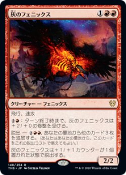 画像1: 【JPN/THB/FOIL★】灰のフェニックス/Phoenix of Ash 『R』 [赤]