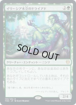 画像1: 【JPN/THB】イリーシア木立のドライアド/Dryad of the Ilysian Grove 『R』 [緑]
