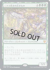 【JPN/THB】ニクス咲きの古きもの/Nyxbloom Ancient 『M』 [緑]