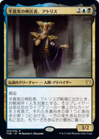【JPN/THB】半真実の神託者、アトリス/Atris, Oracle of Half-Truths 『R』 [マルチ]