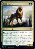 【JPN/THB】青銅皮ライオン/Bronzehide Lion 『R』 [マルチ]