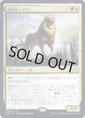 【JPN/THB】青銅皮ライオン/Bronzehide Lion 『R』 [多色]