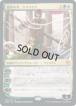 画像1: 【JPN/THB/FOIL★】運命の手、ケイリクス/Calix, Destiny's Hand 『M』 [マルチ]