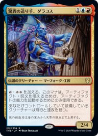 【JPN/THB】驚異の造り手、ダラコス/Dalakos, Crafter of Wonders 『R』 [マルチ]