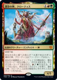 【JPN/THB】運命の神、クローティス/Klothys, God of Destiny 『M』 [マルチ]